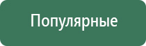 прибор Дэнас от зубной боли