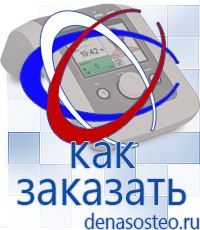 Медицинская техника - denasosteo.ru Лечебная Одежда и Одеяло ОЛМ в Балашове в Балашове