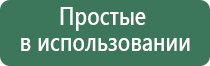 электростимулятор Дэнас Остео про