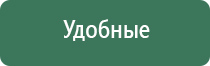 Дэнас Вертебра аппарат для лечения