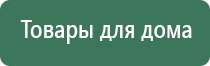 аппарат Дэнас при грыже позвоночника