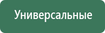 НейроДэнс Пкм лечебный аппарат серии Дэнас новинка