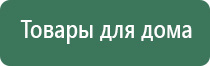 аппарат Дэнас Вертебро