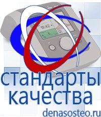 Медицинская техника - denasosteo.ru Электроды для аппаратов Скэнар в Балашове