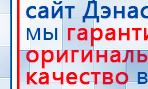 НейроДэнс ПКМ купить в Балашове, Аппараты Дэнас купить в Балашове, Медицинская техника - denasosteo.ru